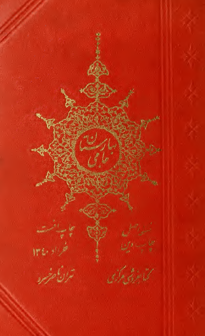 بهارستان