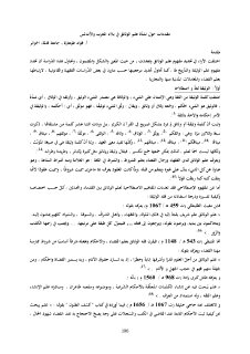 مقدمات حول نشأة علم الوثائق في بلاد المغرب و الأندلس