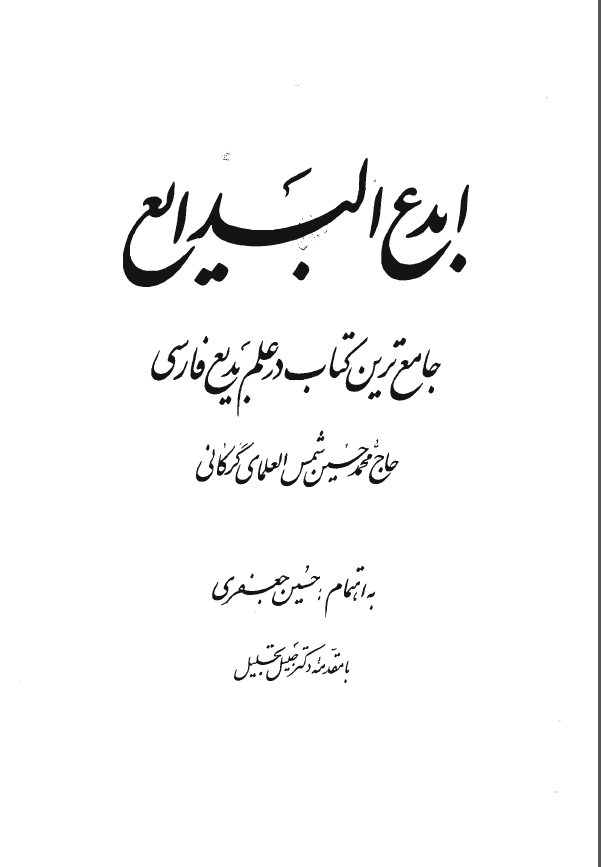 ابدع البدايع