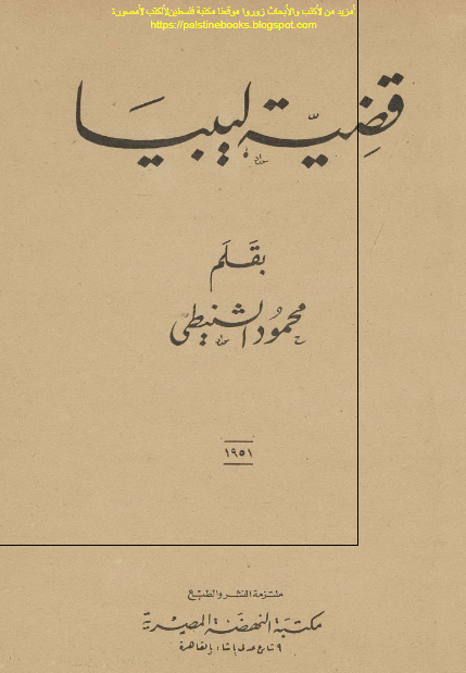 قضیه لیبیا 