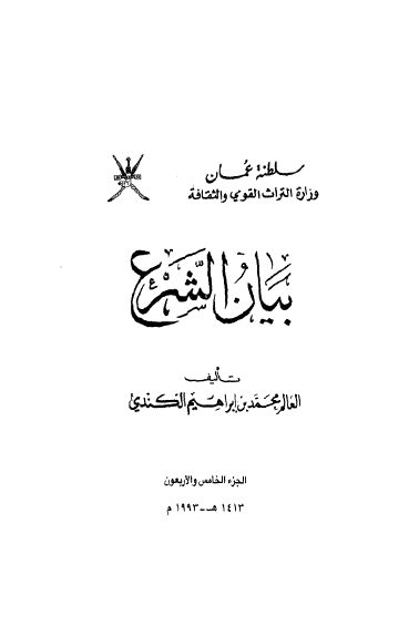 بیان الشرع