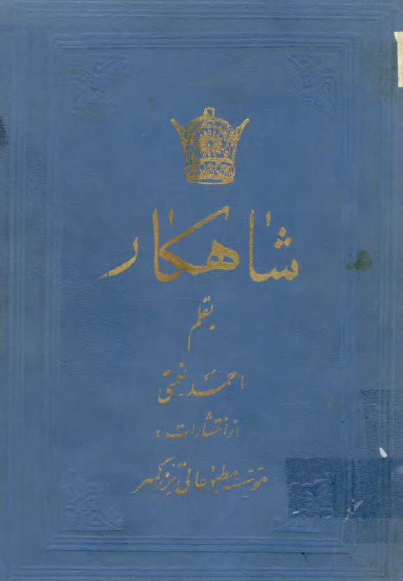 شاهکار‌