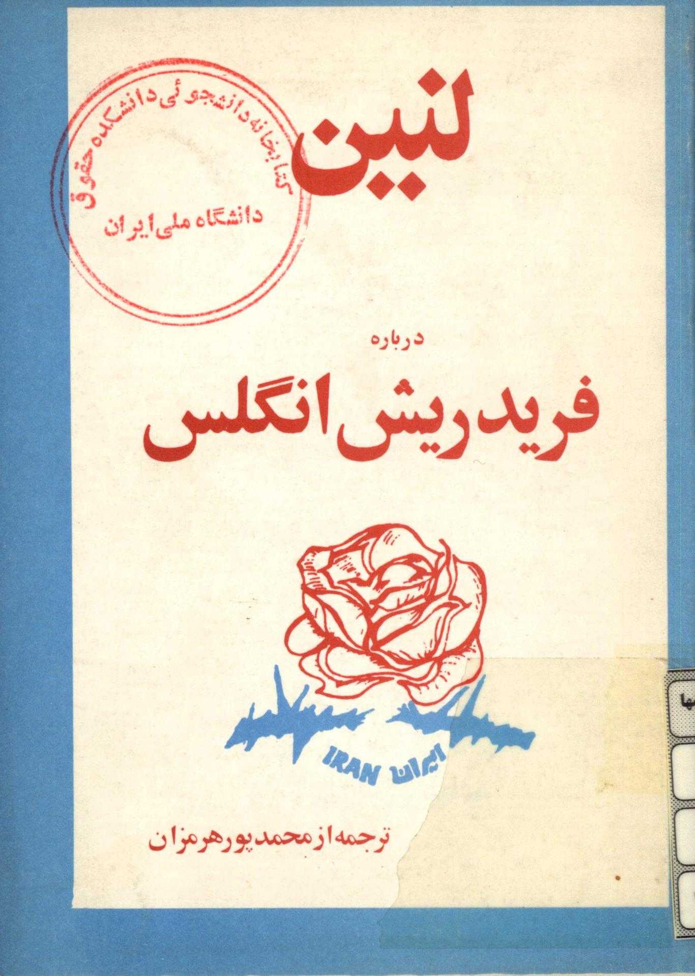 درباره فردريش انگلس