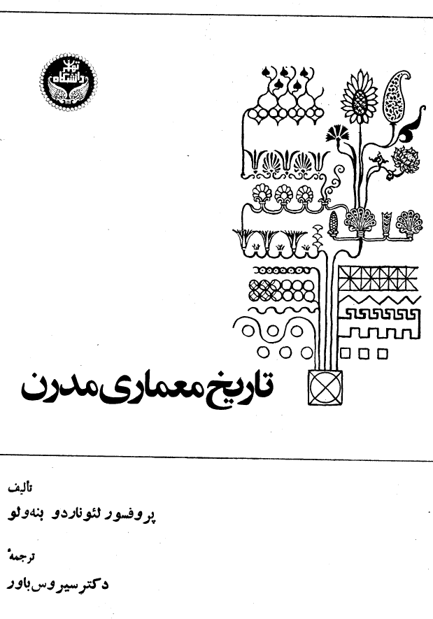 تاریخ معماری مدرن