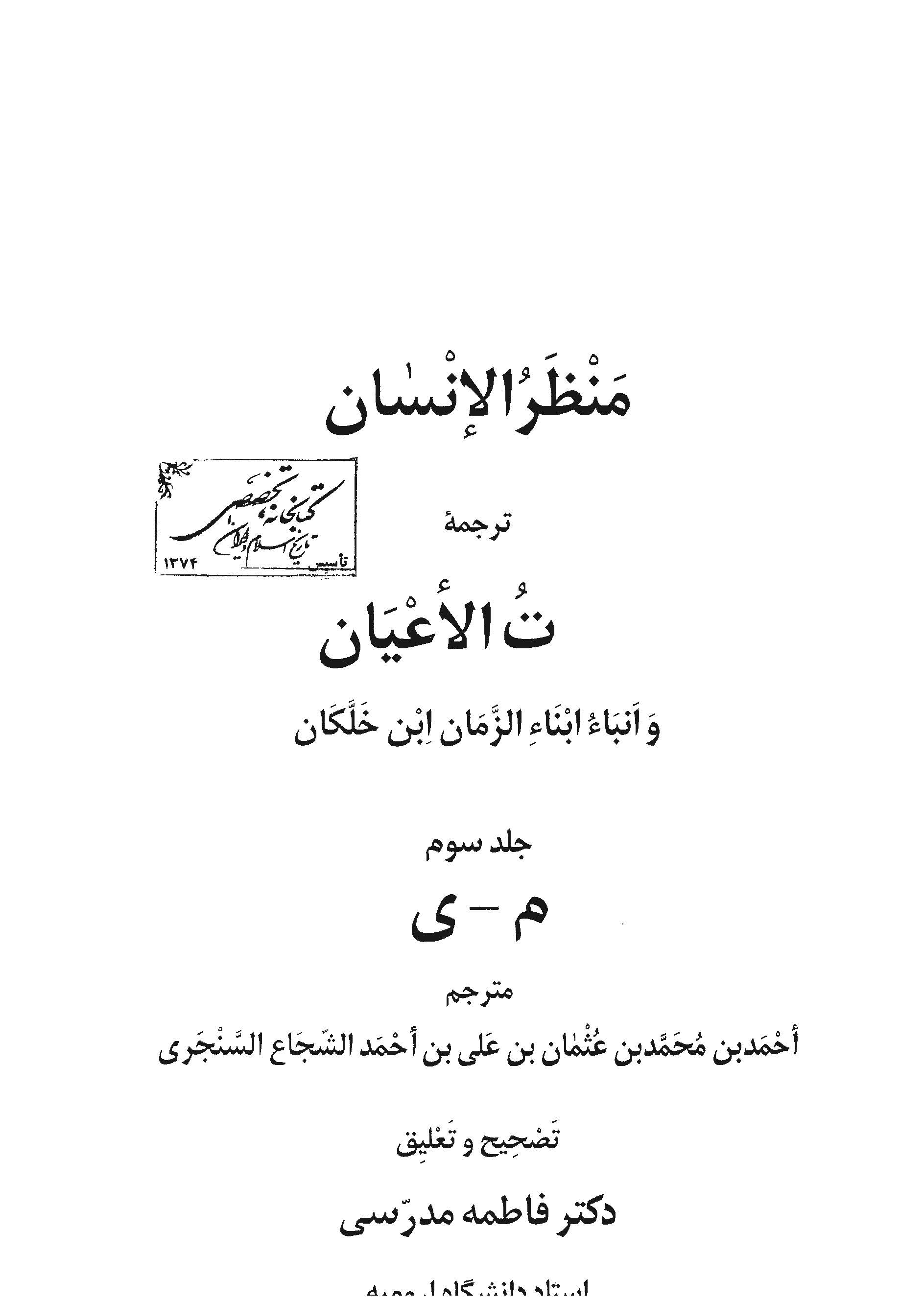 منظر الانسان - ترجمه وفيات الاعيان