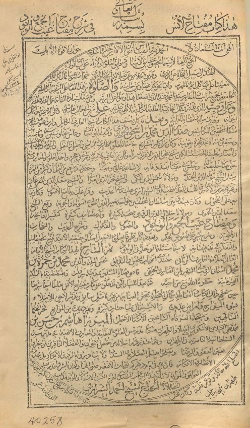 مفتاح الانس فی شرح مفتاح غیب الجمع و الوجود