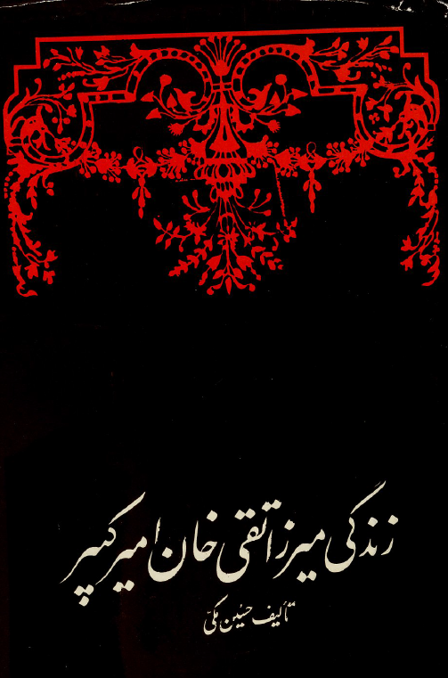 زندگی میرزا تقی خان امیرکبیر