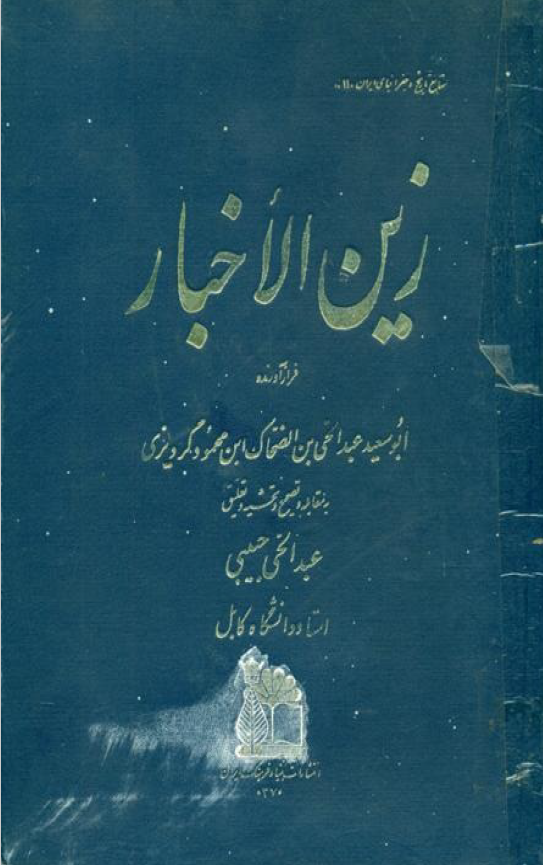 تاریخ گردیزی