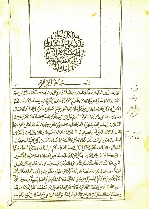 ايقاظ العلماء و تنبيه الأمراء