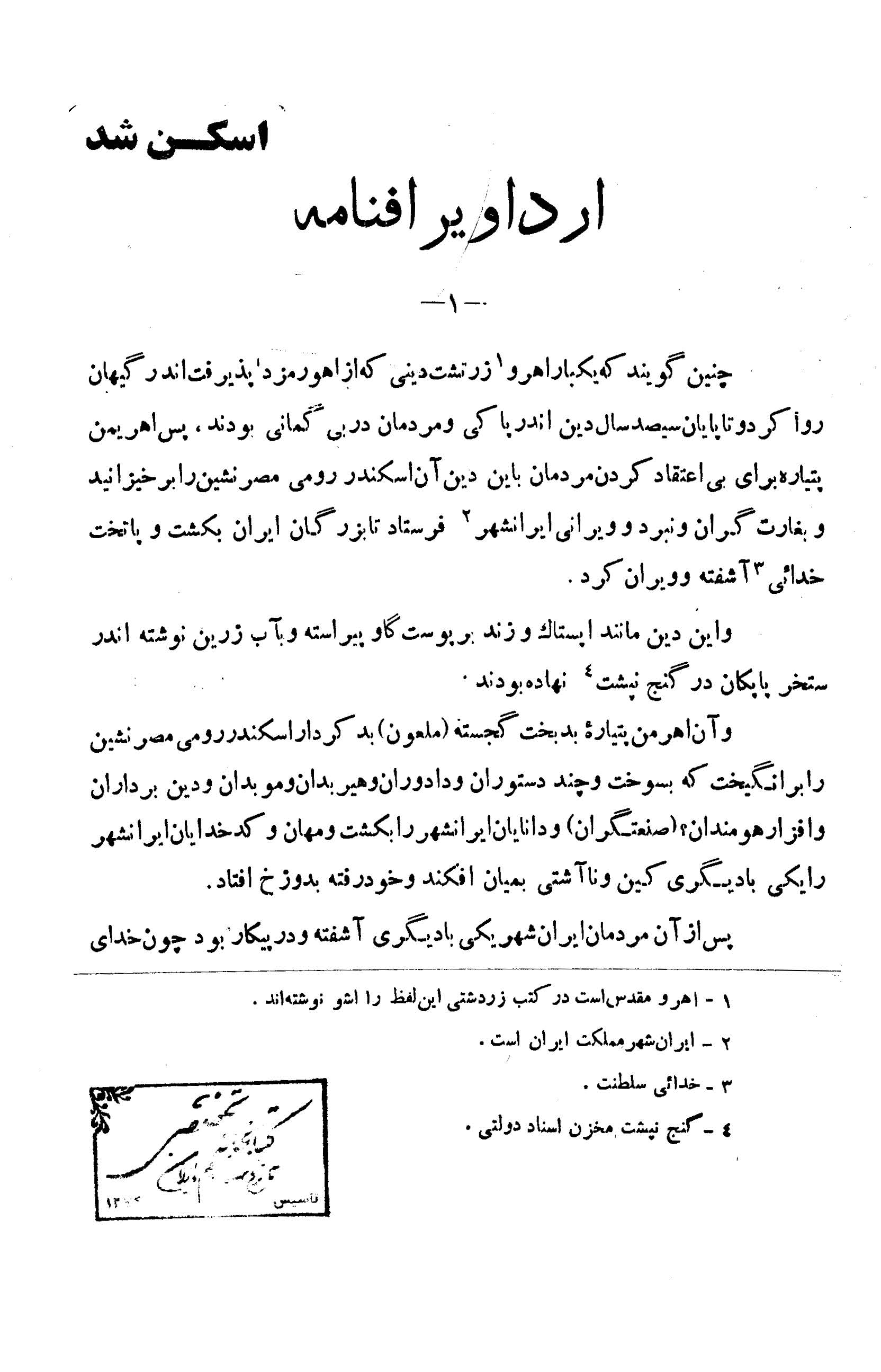ارداویر افنامه