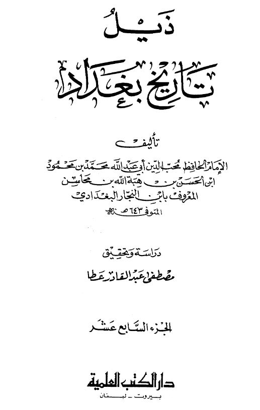 ذیل تاریخ بغداد