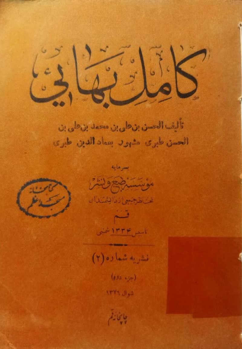 کامل بهائی