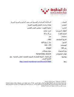 السالنامه العثمانية و اهميتها في بحوث الخليج و الجزيرة العربية