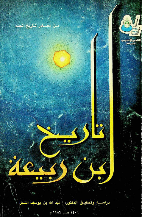 تاریخ ابن ربیعه
