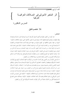 أثر المتغير الامريكي في العلاقات العراقية التر