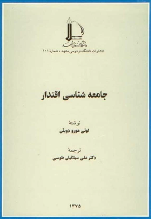 جامعه شناسی اقتدار