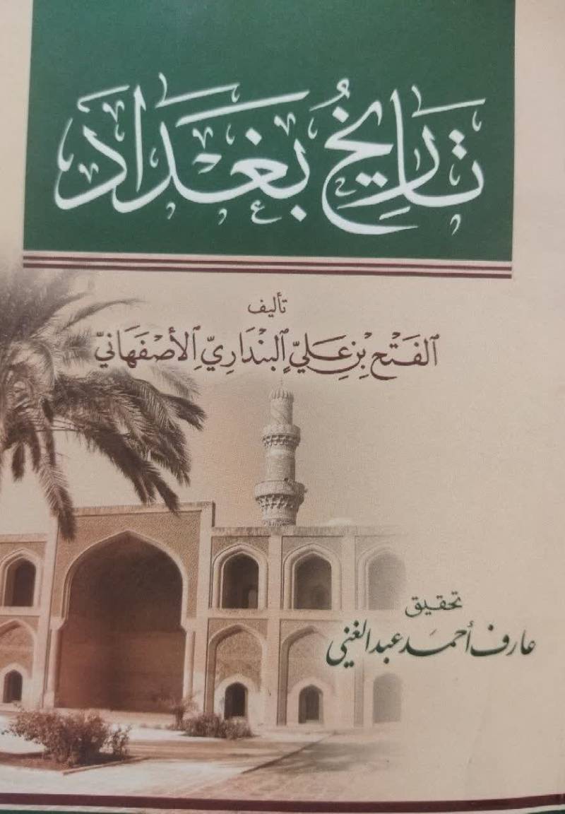 تاریخ بغداد