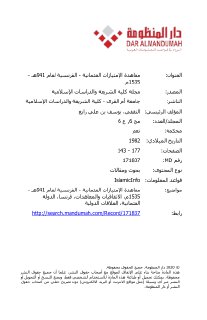 معاهدة الامتيازات العثمانية الفرنسية 1535م