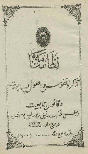 نظامنامه تذکره نفوس و اصول پاسپورت و قانون تابعیت