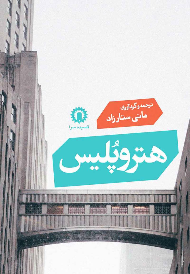 هتروپلیس