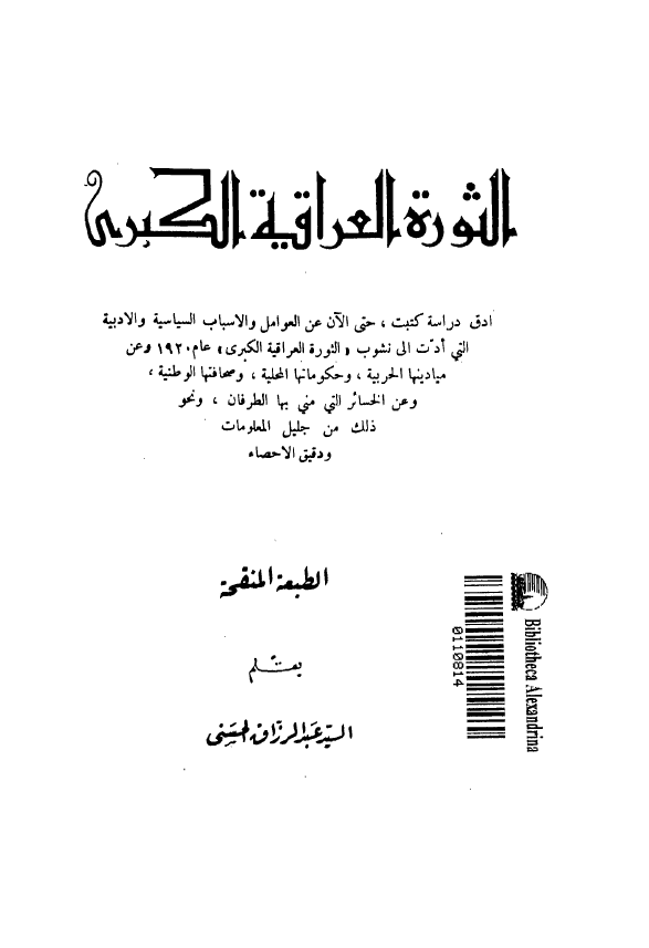 الثوره العراقيه الکبری