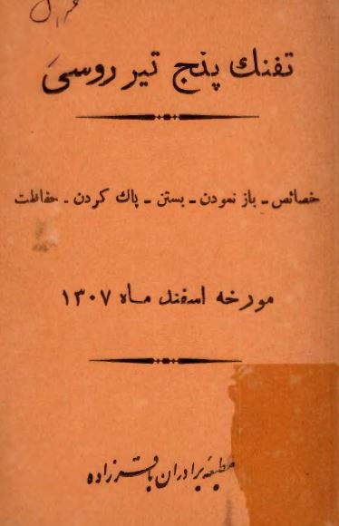 تفنگ پنج تیر روسی؛ خصائص، باز نمودن، بستن، پاک کردن، حفاظت، مورخه اسفند ماه 1307