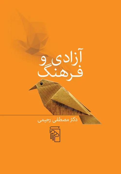 آزادی و فرهنگ 