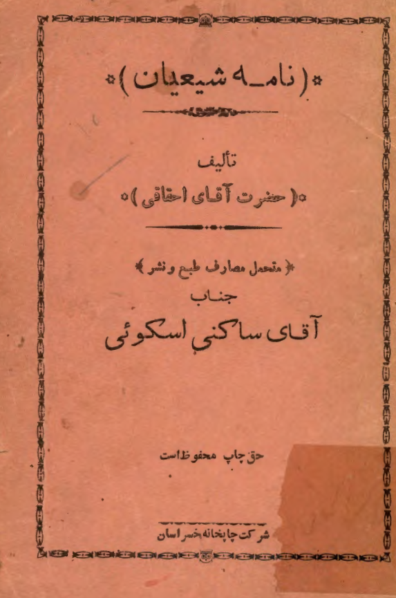 نامه شيعيان