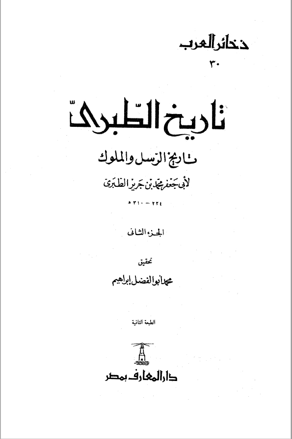 تاريخ الطبري