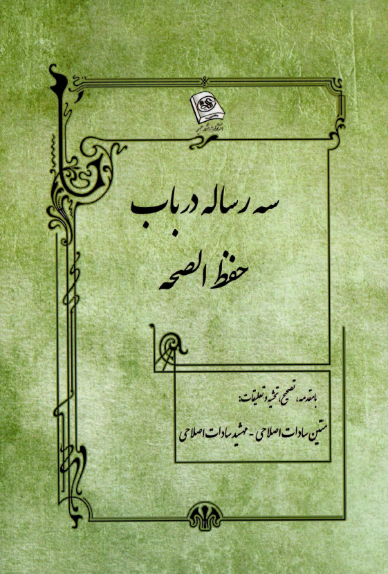 سه رساله در باب حفظ الصحه