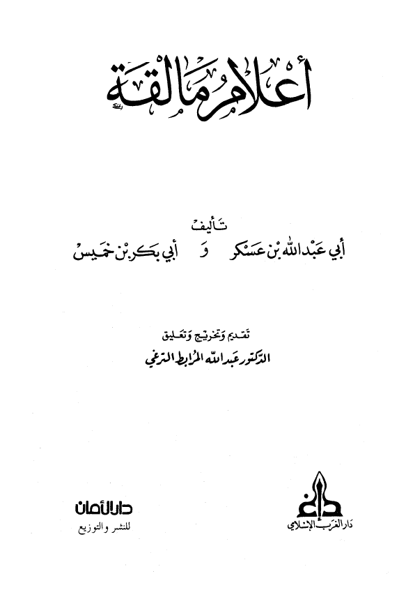 اعلام مالقه