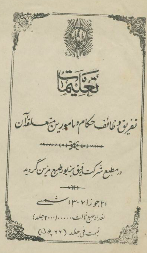 سراج العقائد حصه اول