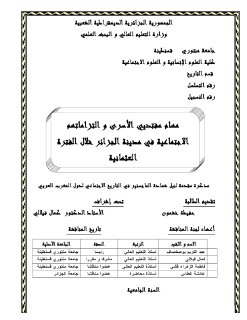 مهام مفتديي الاسرى والتزاماتهم الاجتماعية في 