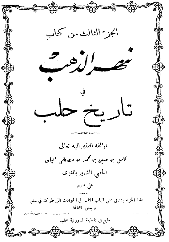 نهر الذهب فی تاریخ حلب