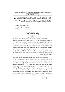قراءة حقيقية في أسباب ضعف الدولة العثمانية معاهدة الامتيازات الفرنسية