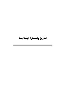 نظام اسكان العشائر في الدولة العثمانية عشيرة الملية نموذجا د علي
