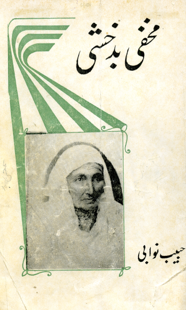 مخفی بدخشی