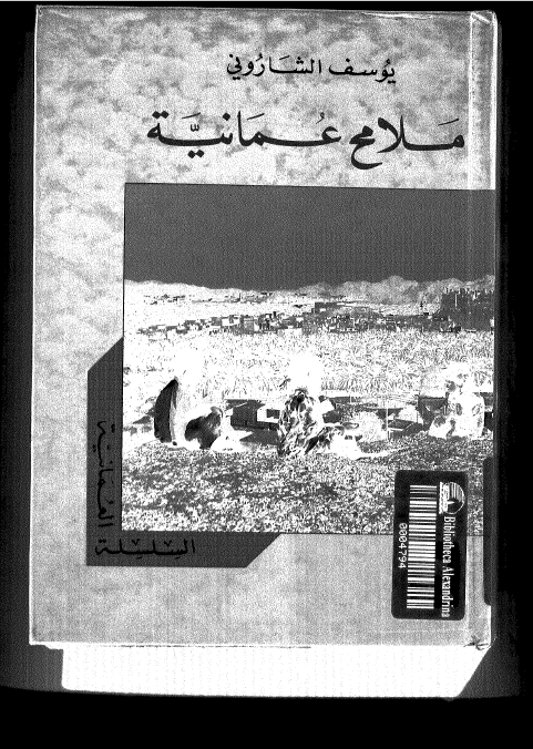 ملامح عمانیه