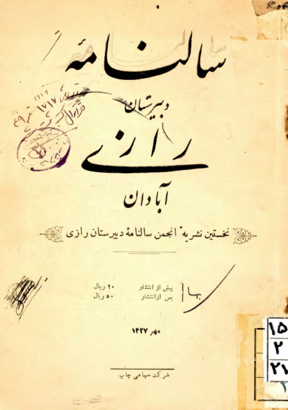 سالنامه دبیرستان رازی آبادان ؛ سال تحصیلی 1327 - 1326