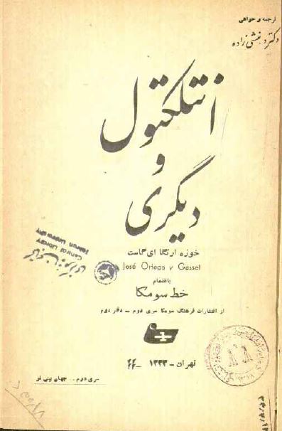 انتلکتول و دیگری _ خط سومکا 