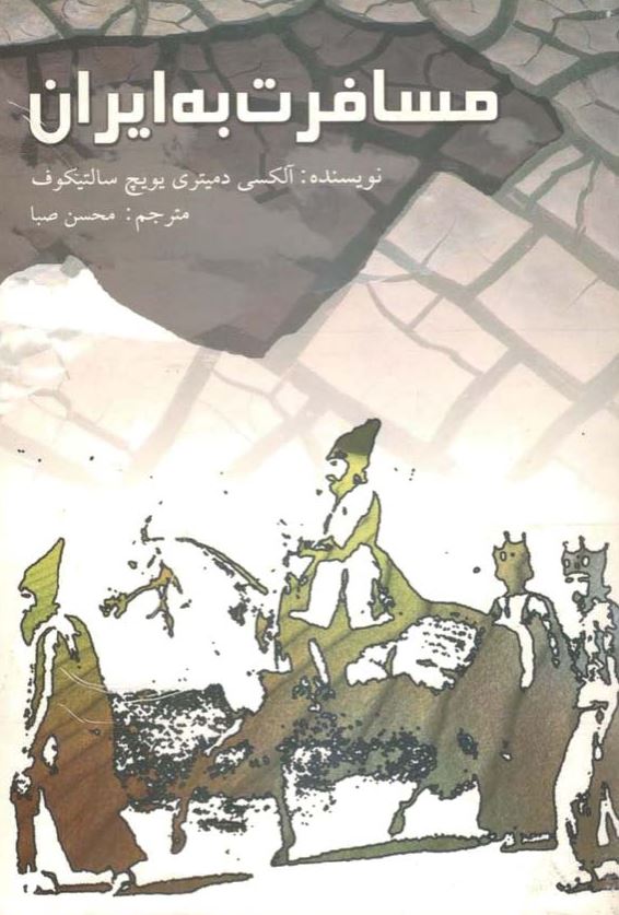 مسافرت به ایران