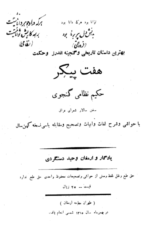 هفت پيکر