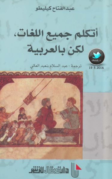 اتکلم جمیع اللغات لکن بالعربیه 