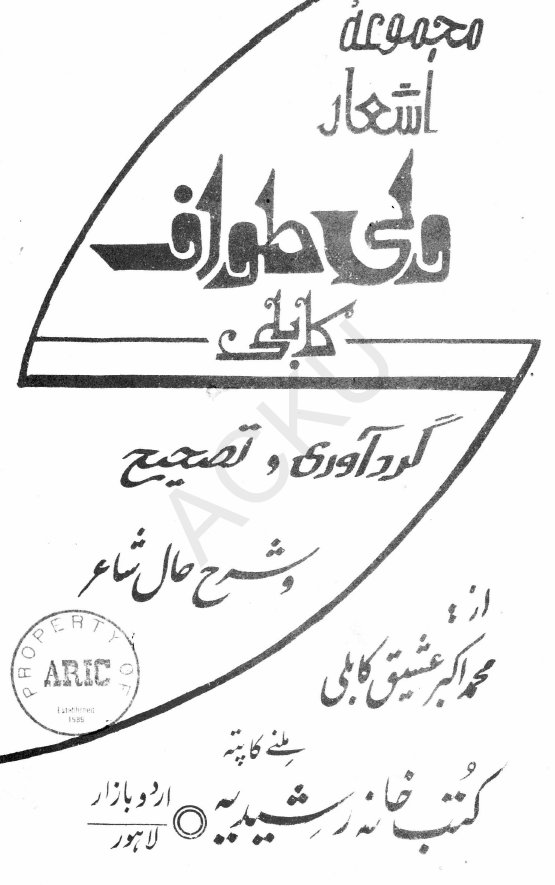 مجموعه اشعار ولی طواف کابلی