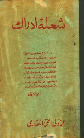 شعله ادراک