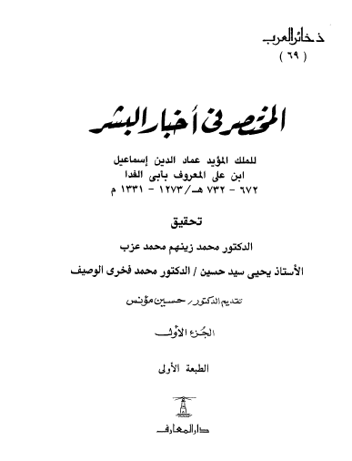 المختصر فی اخبار البشر 