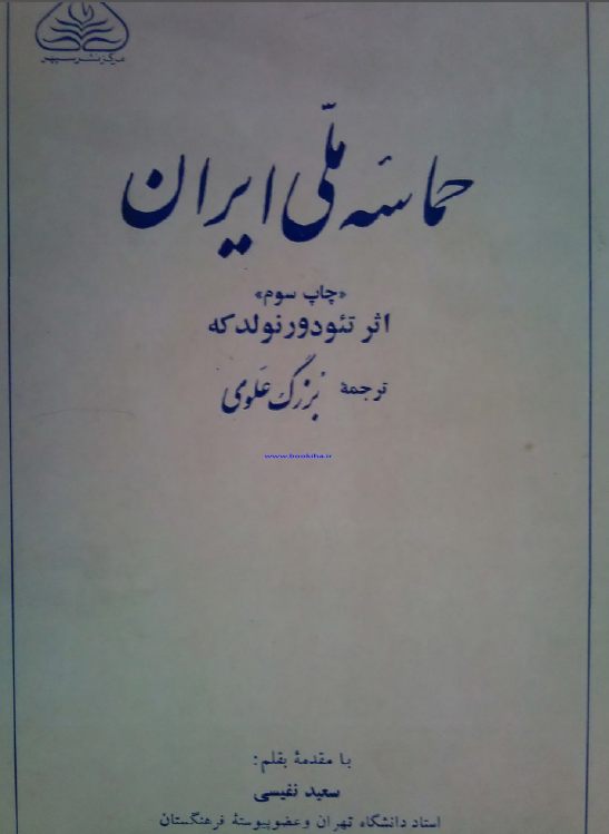 حماسه ملي ايران