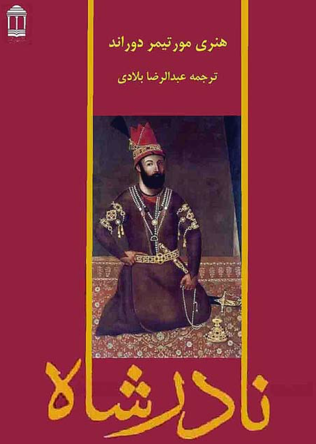 نادرشاه
