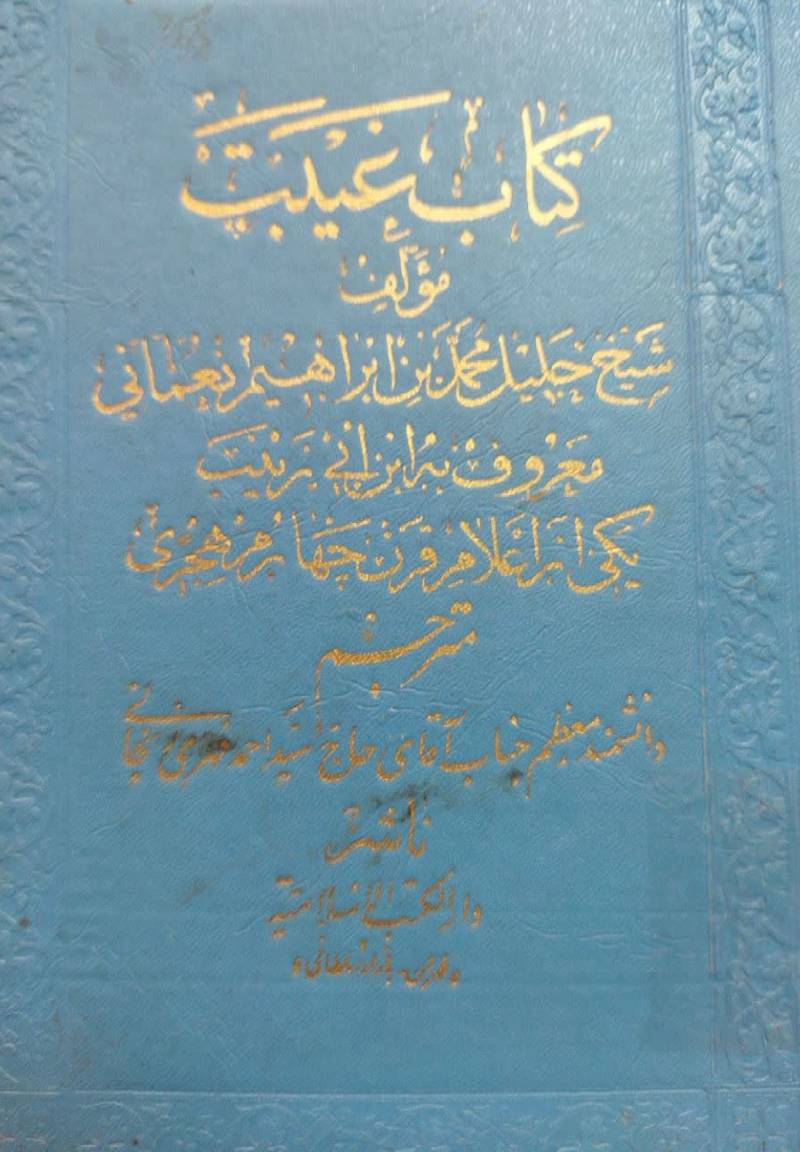 کتاب غیبت