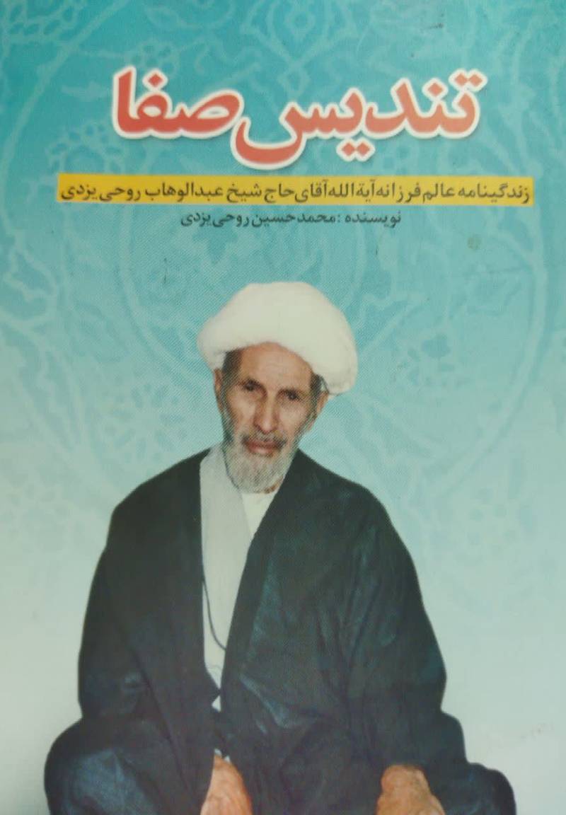 تندیس صفا